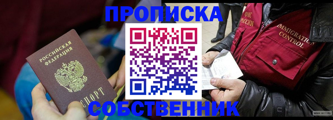 временная регистрация собственник в Моздоке