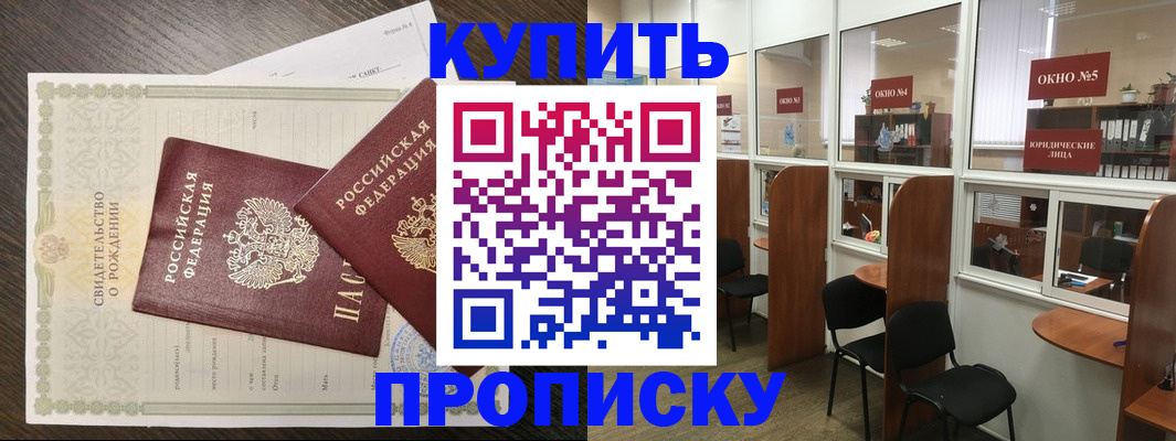 прописка законно в Моздоке