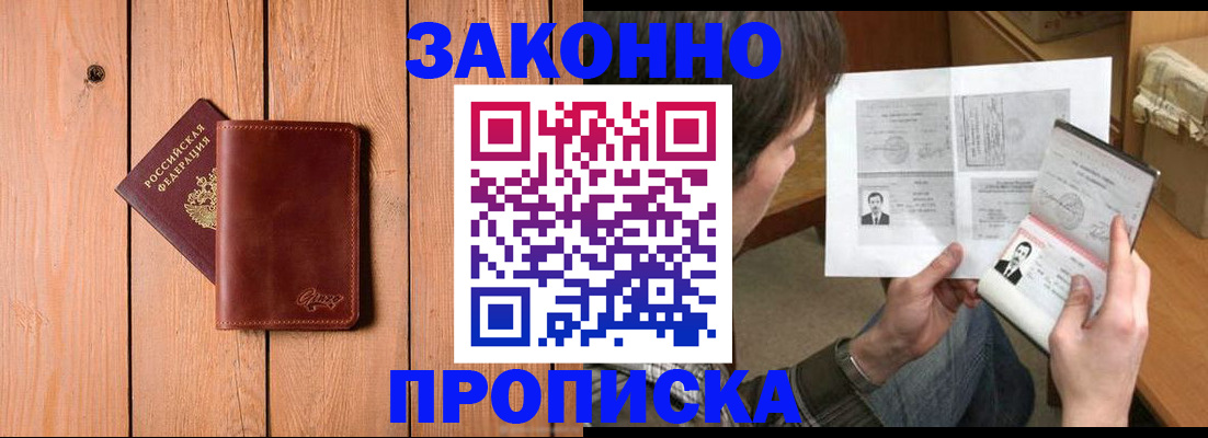 временная регистрация недорого в Моздоке