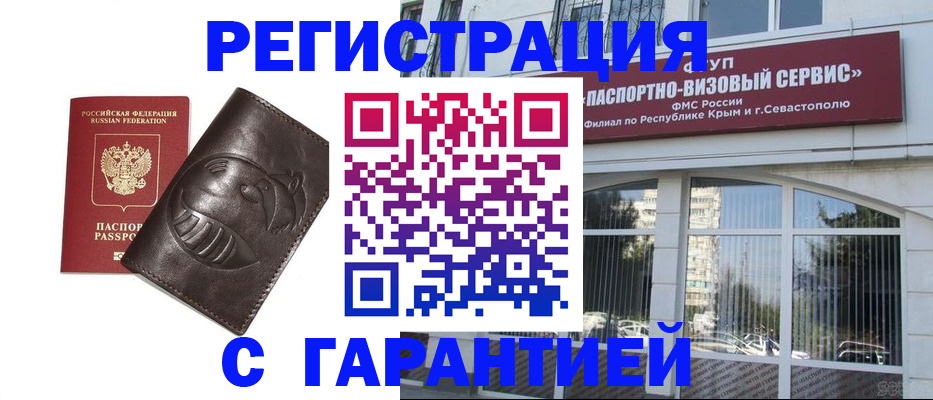 временная регистрация купить в Моздоке